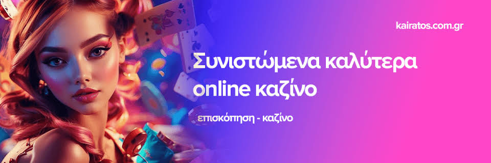 Το Καλύτερο Online Καζίνο για Απίθανες Στιγμές Διασκέδασης -865009057