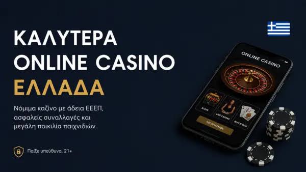 Το Καλύτερο Online Καζίνο για Απίθανες Στιγμές Διασκέδασης -865009057